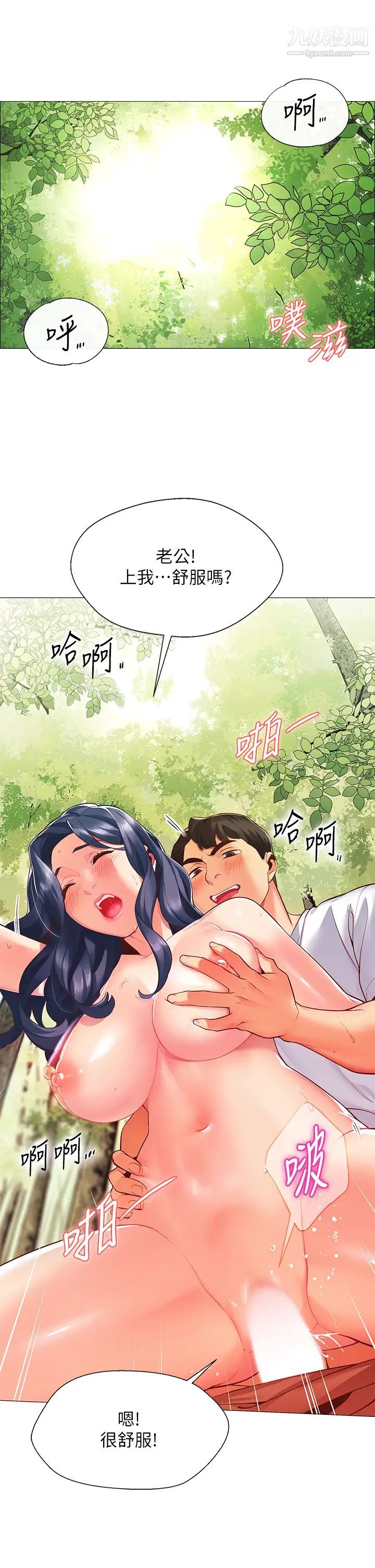 帐篷里的秘密第1话-动机不纯的露「淫」