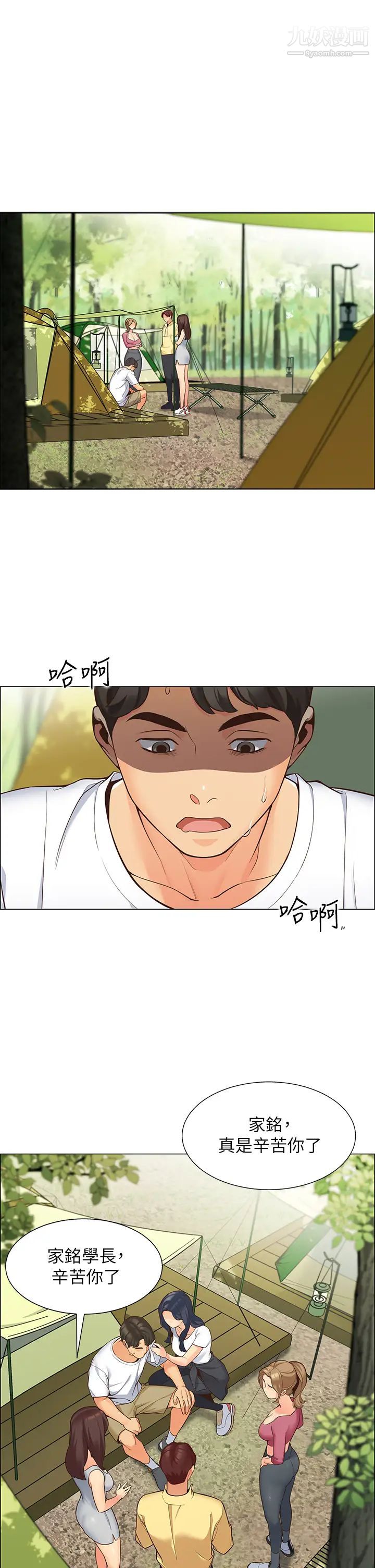 帐篷里的秘密第1话-动机不纯的露「淫」