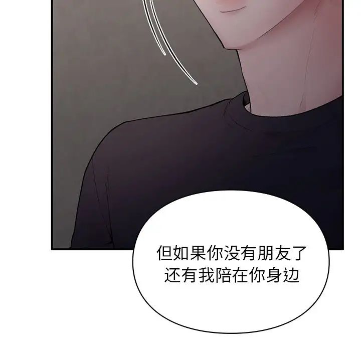 让我一见钟情的他第5话