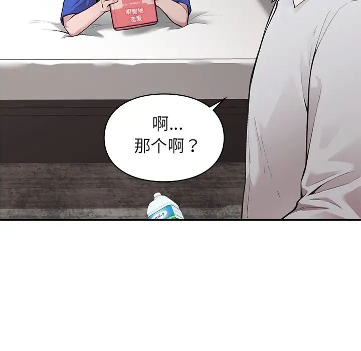 让我一见钟情的他第5话