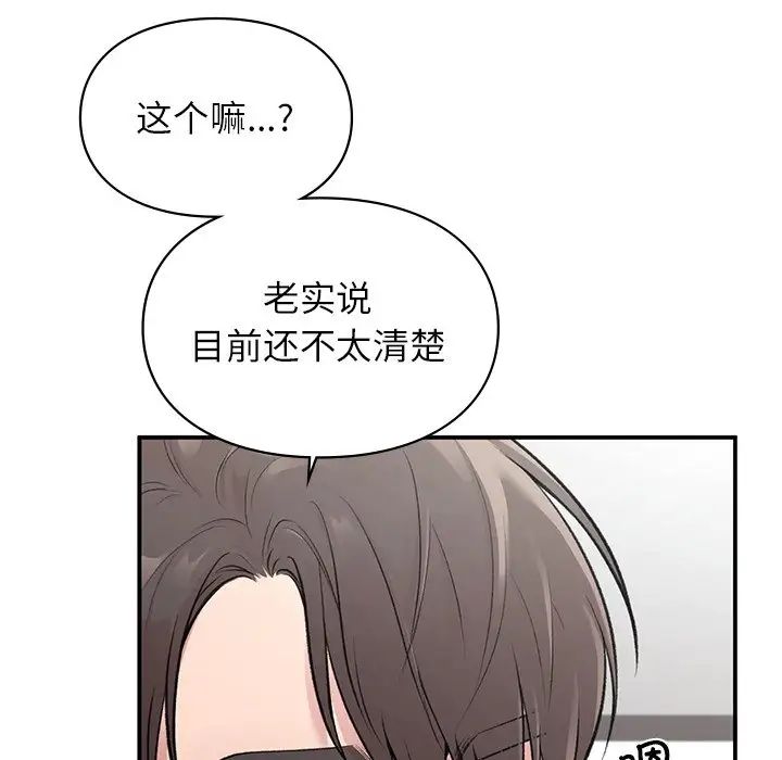 让我一见钟情的他第5话