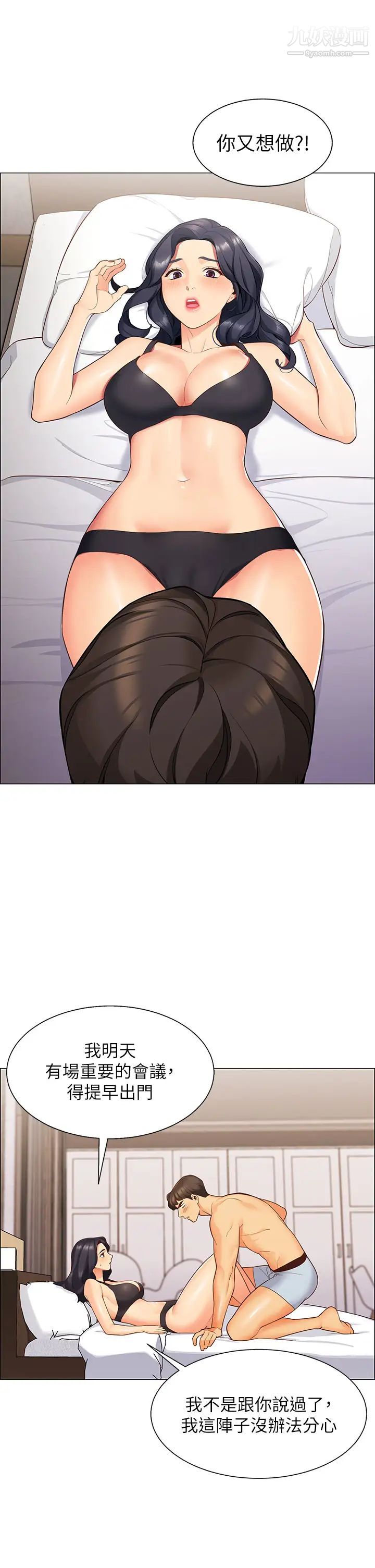 帐篷里的秘密第1话-动机不纯的露「淫」