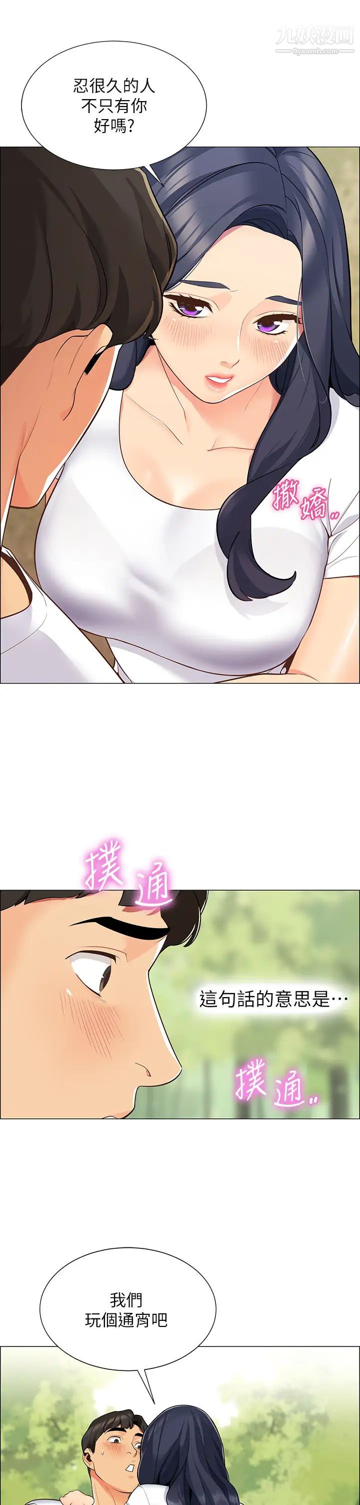 帐篷里的秘密第1话-动机不纯的露「淫」