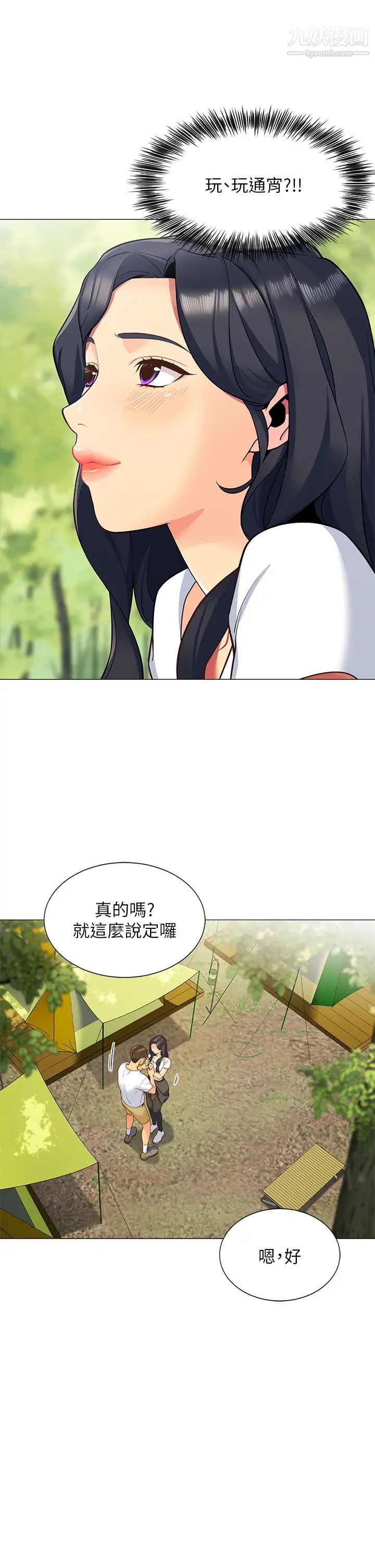 帐篷里的秘密第1话-动机不纯的露「淫」