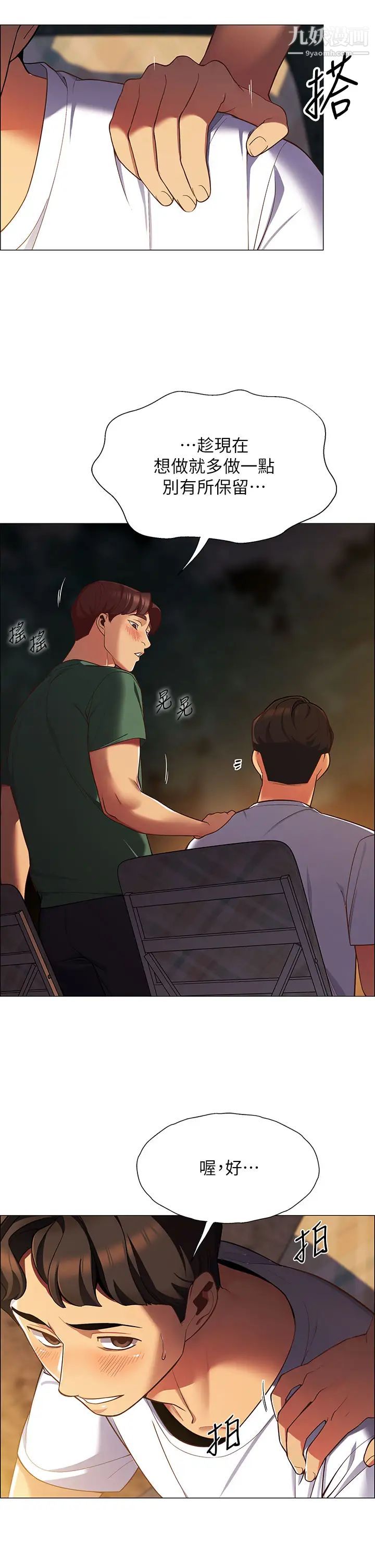 帐篷里的秘密第1话-动机不纯的露「淫」