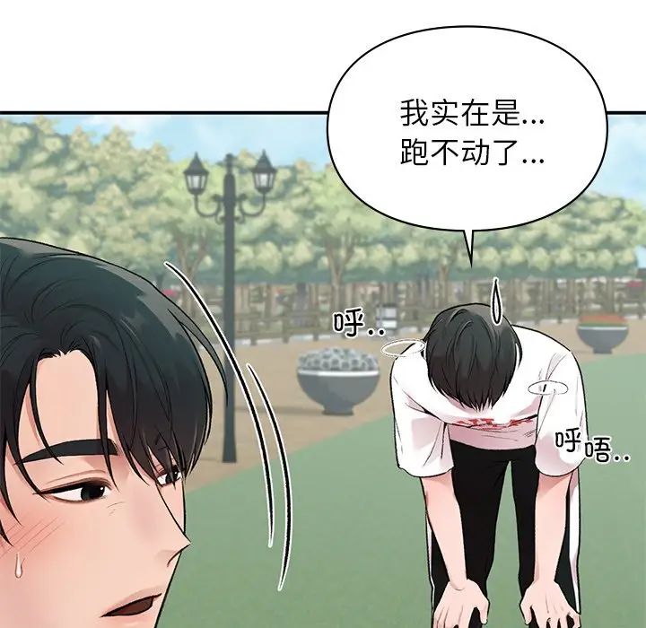 让我一见钟情的他第6话