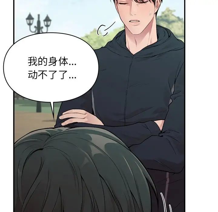 让我一见钟情的他第6话