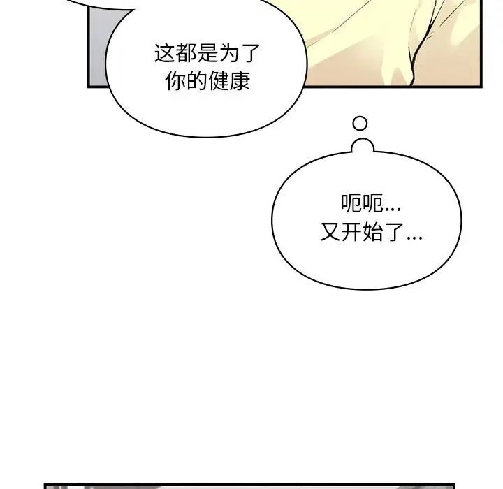 让我一见钟情的他第7话