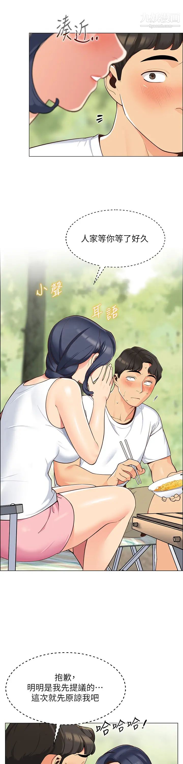 帐篷里的秘密第3话-学长，不要~