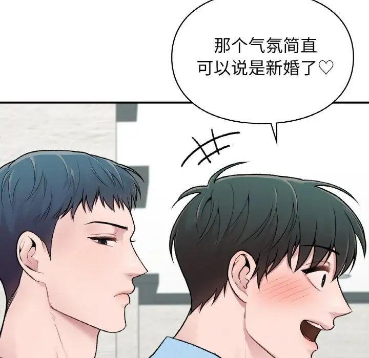 让我一见钟情的他第7话