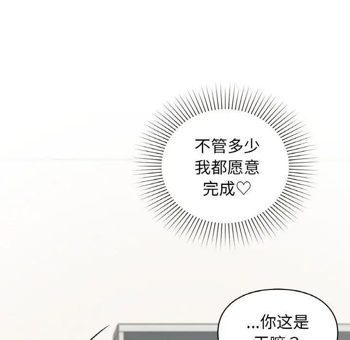 让我一见钟情的他第7话