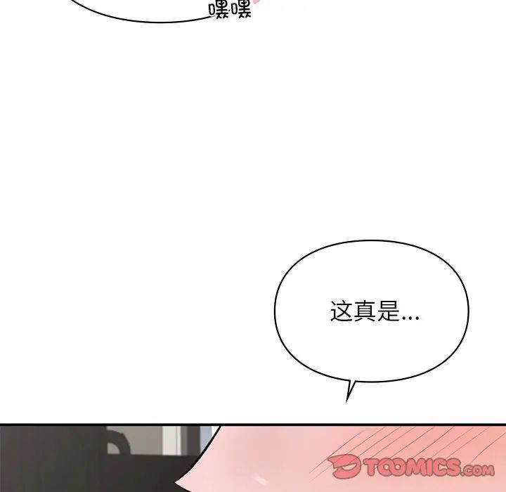 让我一见钟情的他第8话