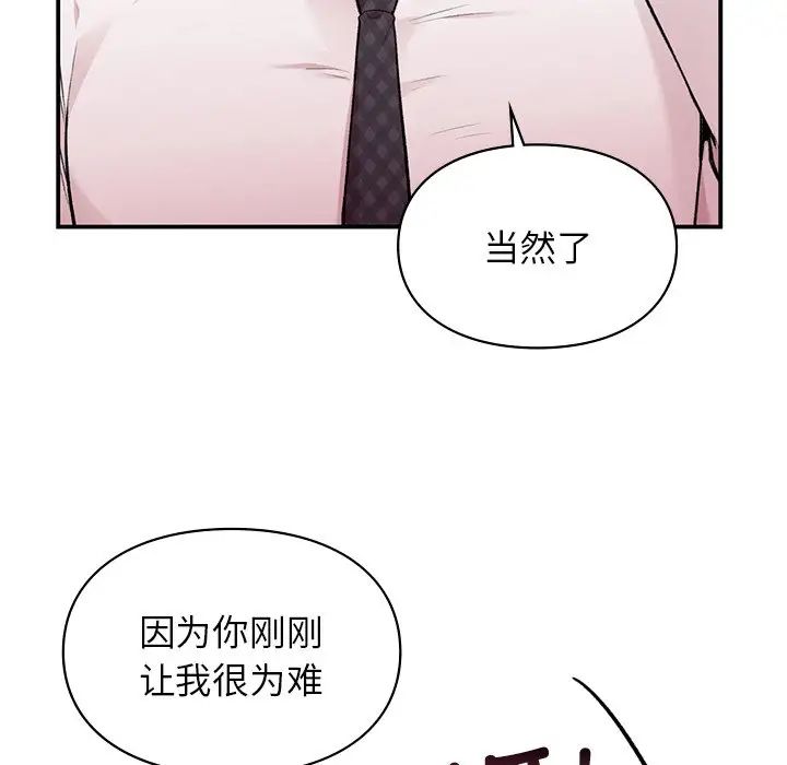 让我一见钟情的他第8话