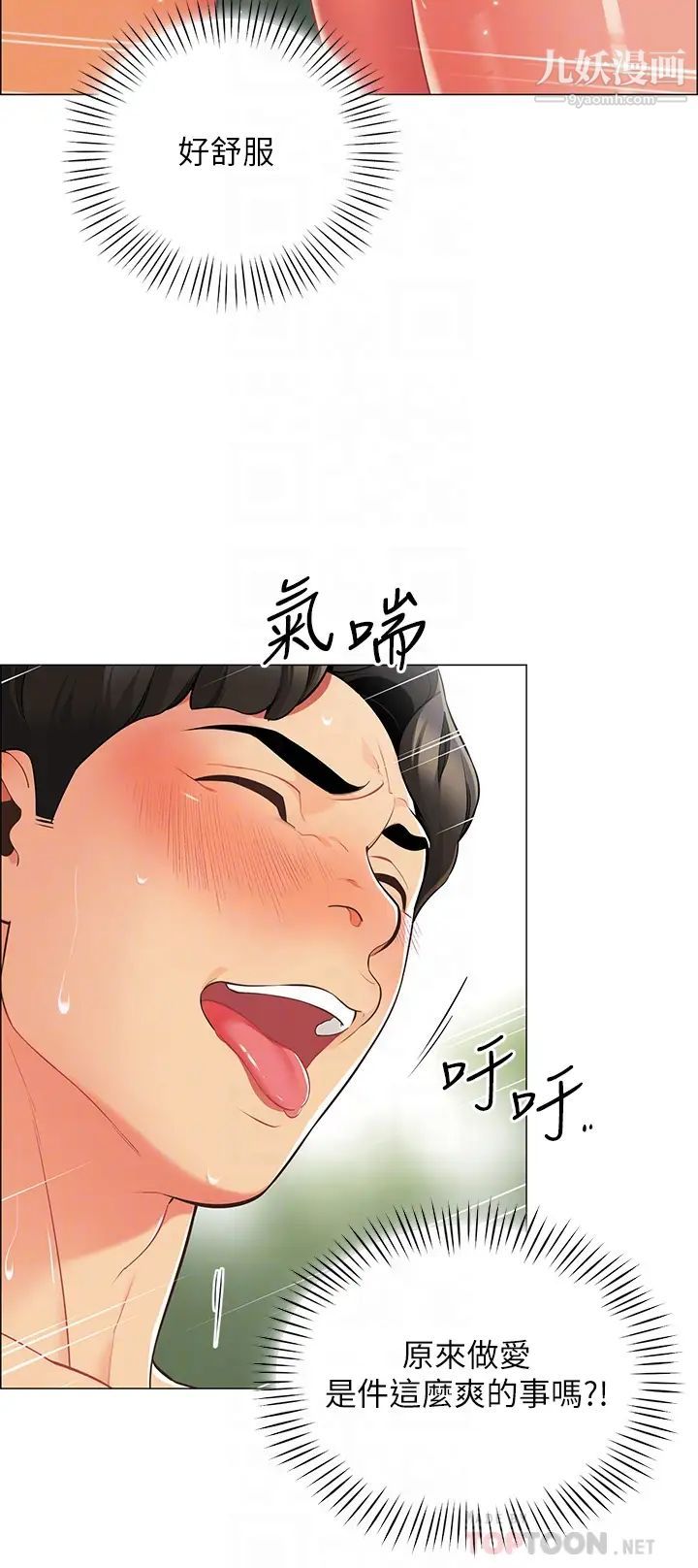 帐篷里的秘密第6话-反正这不是第一次…