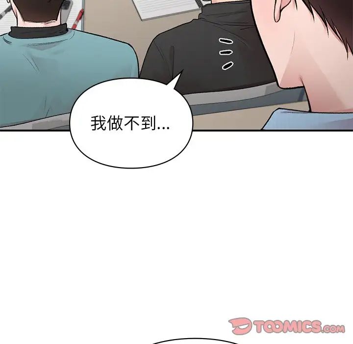 让我一见钟情的他第9话