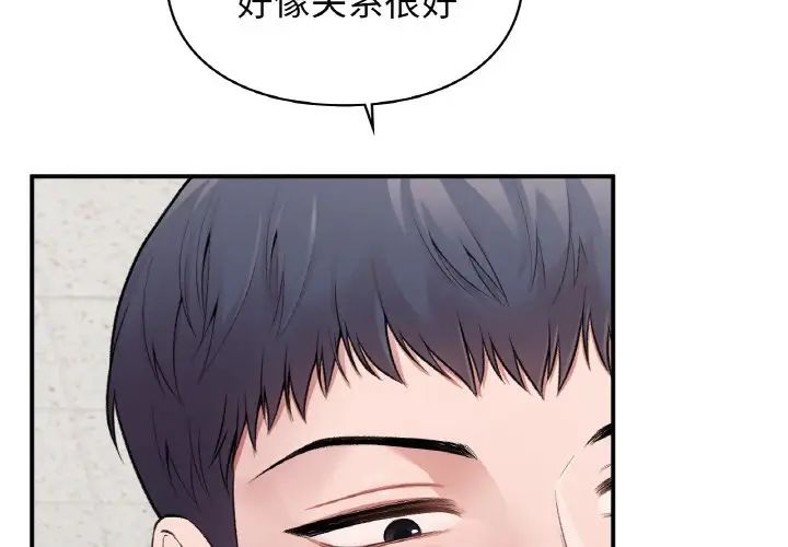 让我一见钟情的他第10话