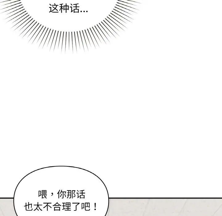 让我一见钟情的他第10话