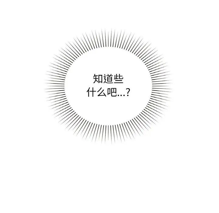 让我一见钟情的他第10话