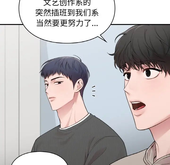 让我一见钟情的他第10话