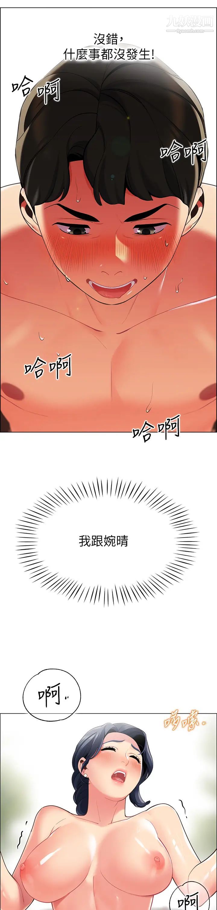 帐篷里的秘密第7话-婉晴的秘密