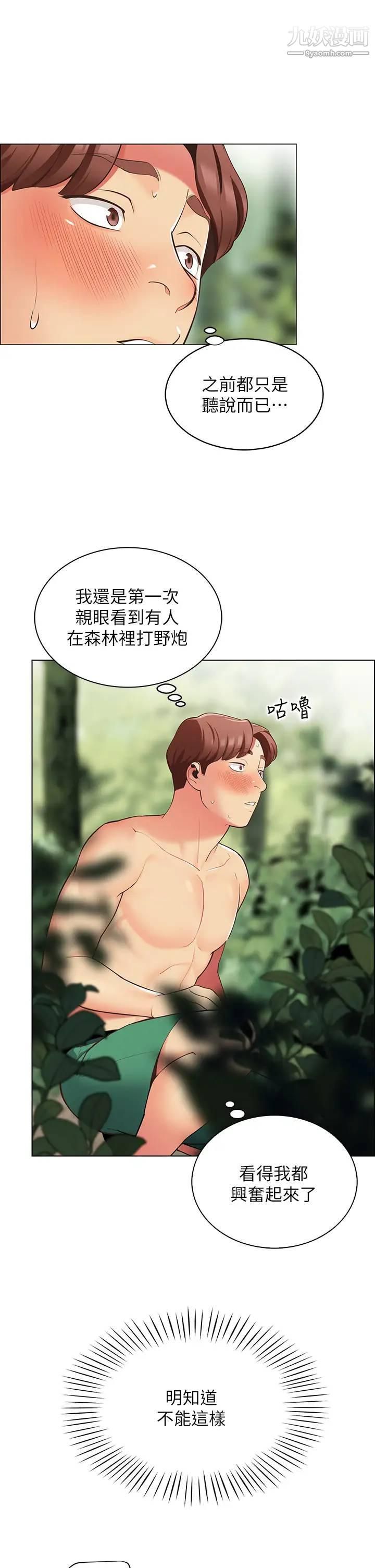 帐篷里的秘密第8话-学长,你可以再靠近一点