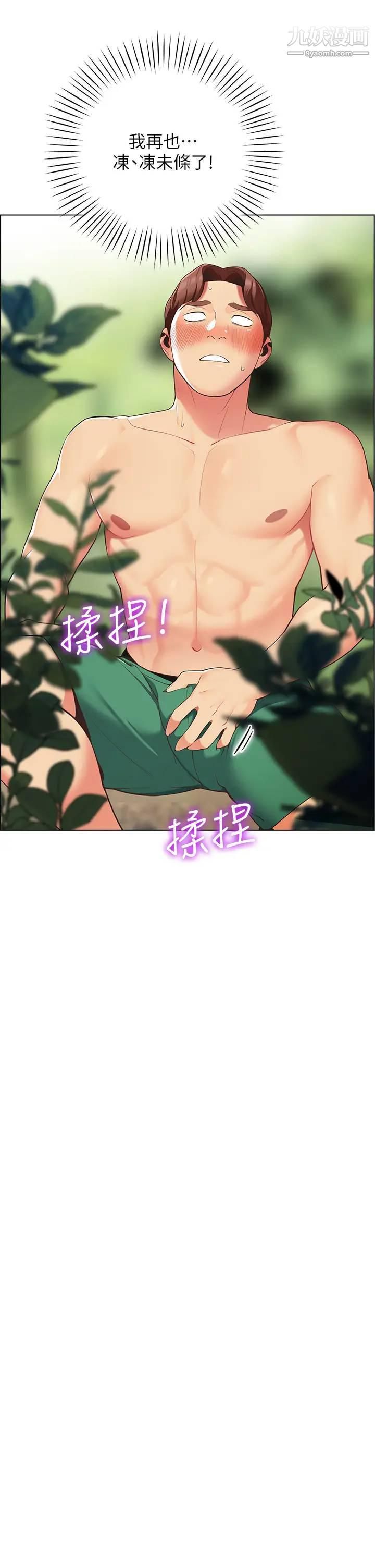 帐篷里的秘密第8话-学长,你可以再靠近一点