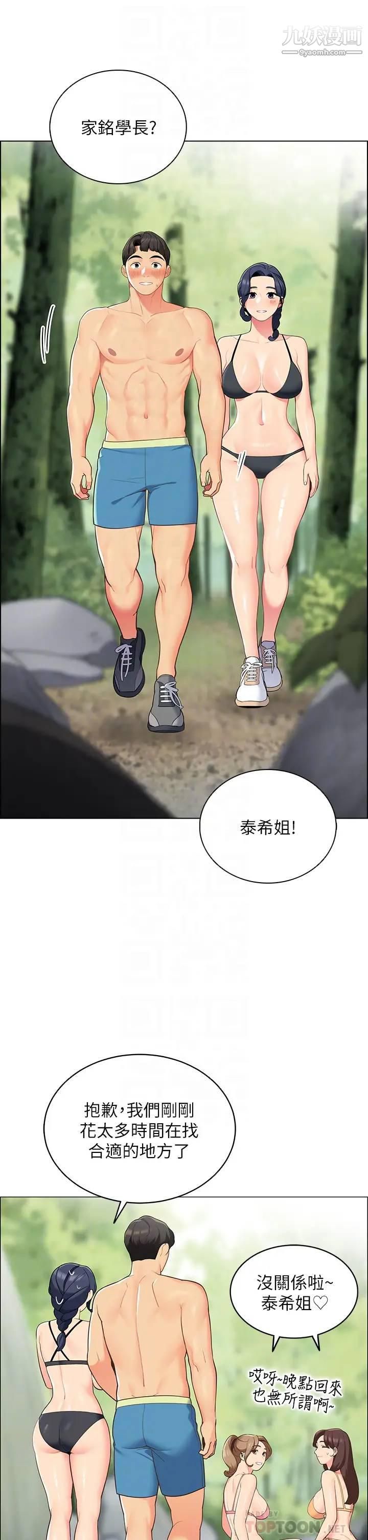 帐篷里的秘密第8话-学长,你可以再靠近一点