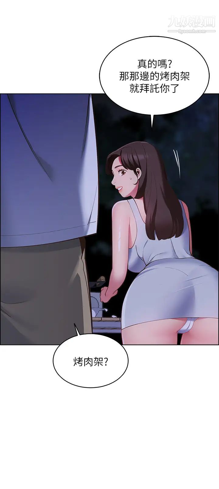 帐篷里的秘密第8话-学长,你可以再靠近一点