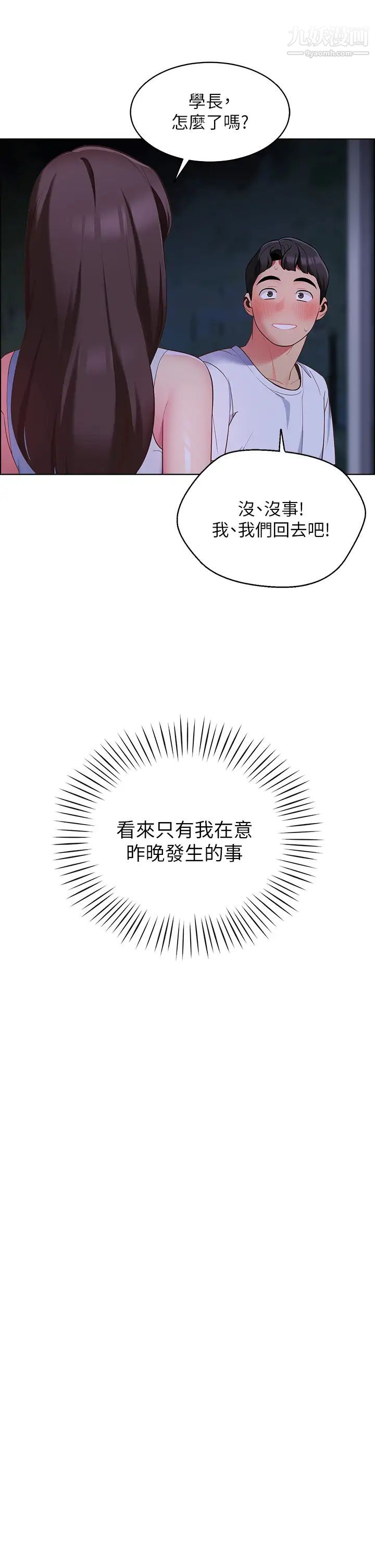 帐篷里的秘密第8话-学长,你可以再靠近一点