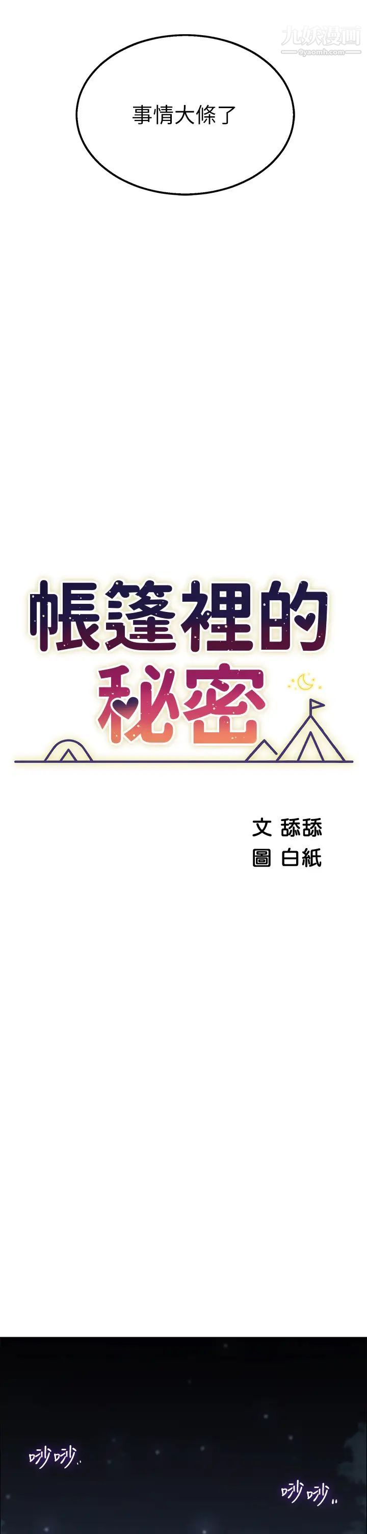 帐篷里的秘密第9话-学妹变得好性感…