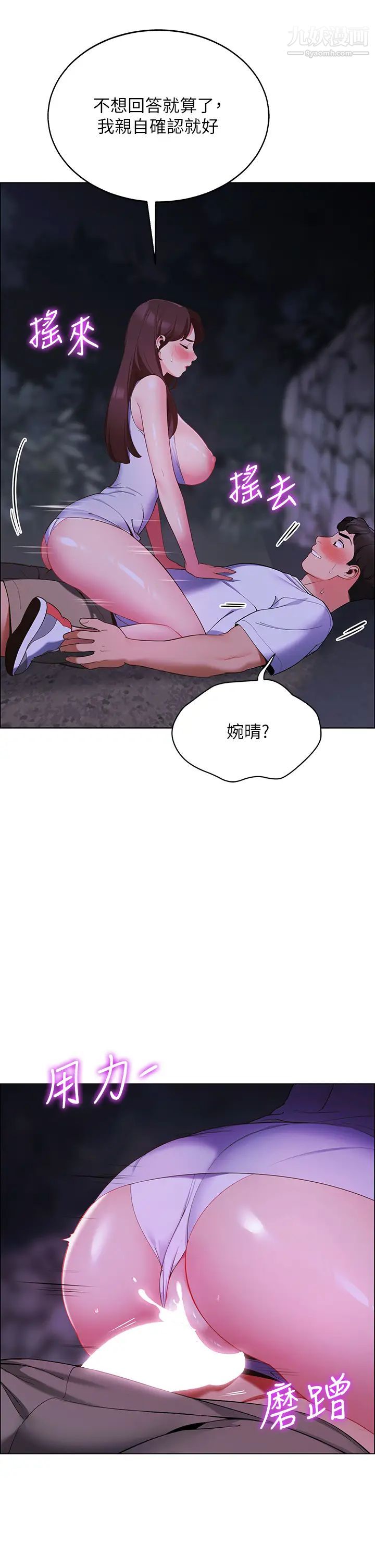 帐篷里的秘密第9话-学妹变得好性感…