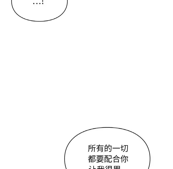 让我一见钟情的他第12话