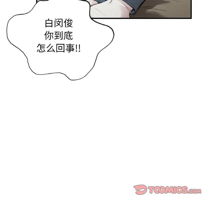 让我一见钟情的他第12话