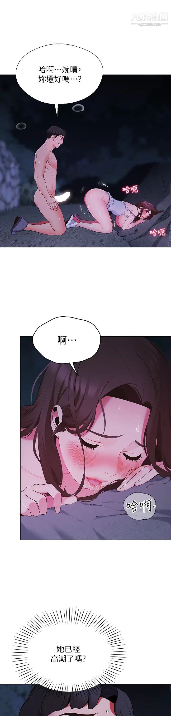 帐篷里的秘密第12话-止不住的野战