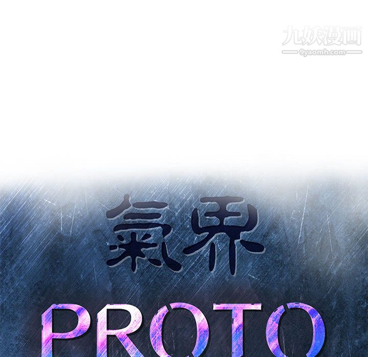 PROTO109第54话