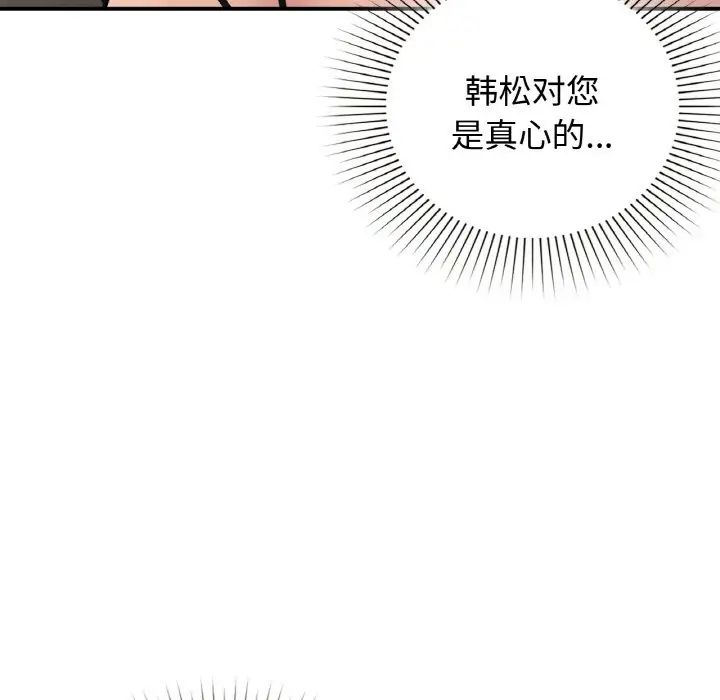 让我一见钟情的他第13话