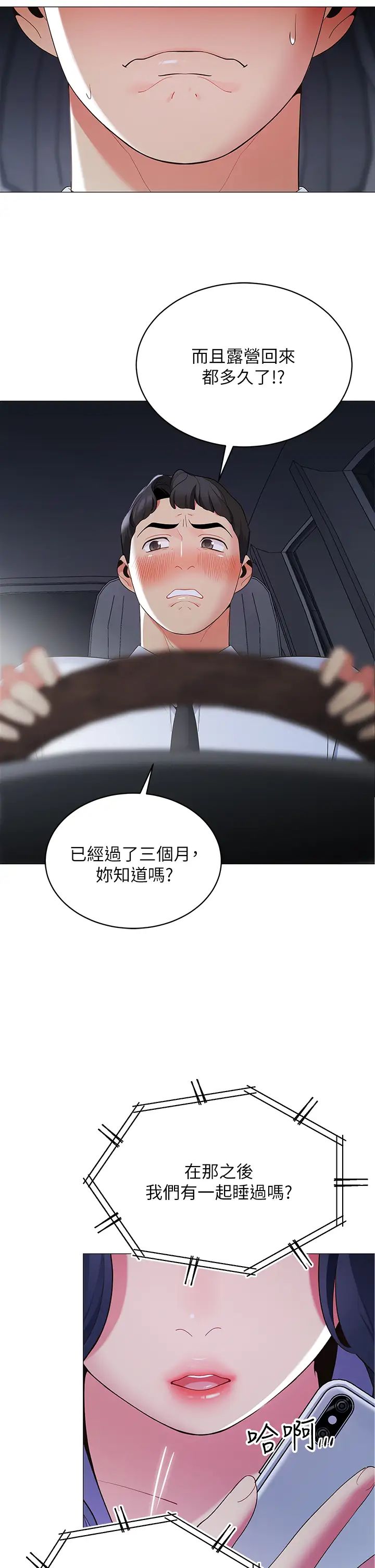 帐篷里的秘密第14话-我们有多久没一起睡瞭?