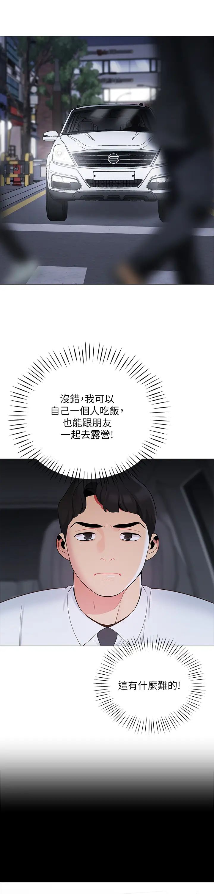 帐篷里的秘密第14话-我们有多久没一起睡瞭?