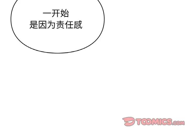 让我一见钟情的他第14话