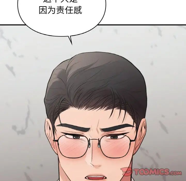 让我一见钟情的他第14话