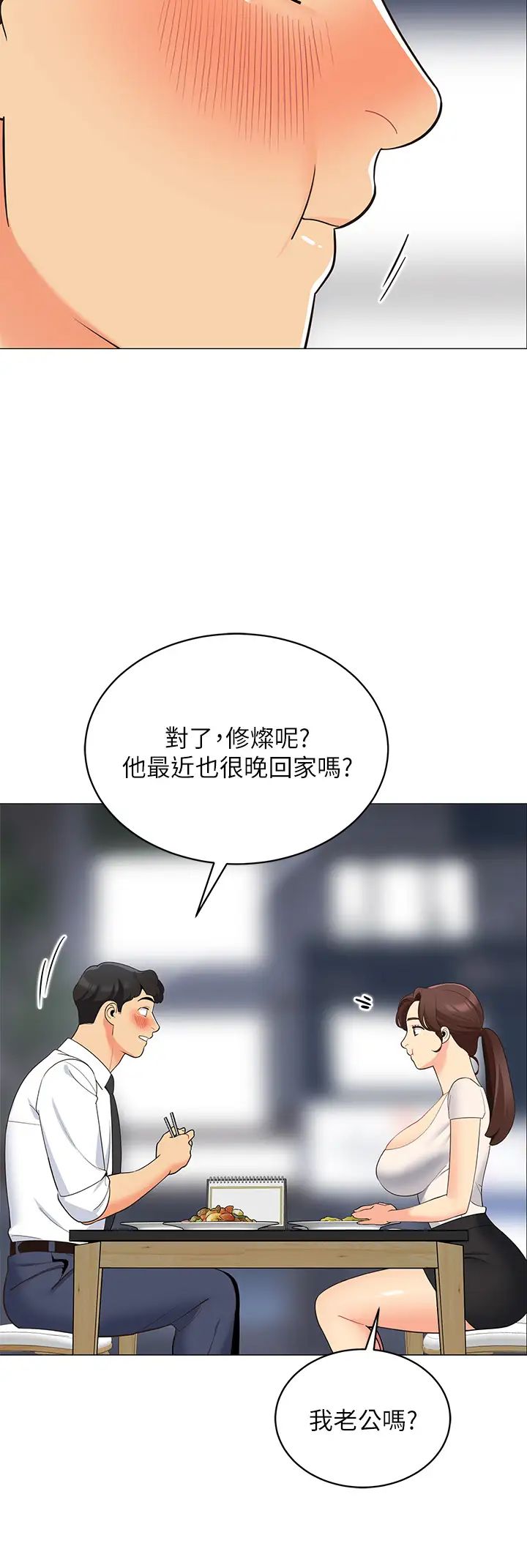 帐篷里的秘密第15话-要不要…一起吃晚餐?