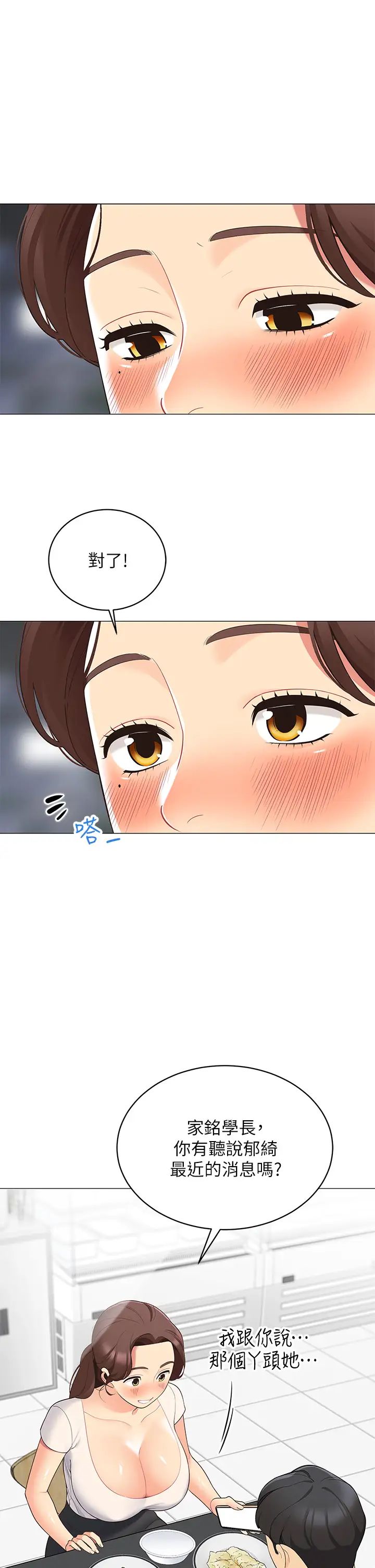 帐篷里的秘密第15话-要不要…一起吃晚餐?