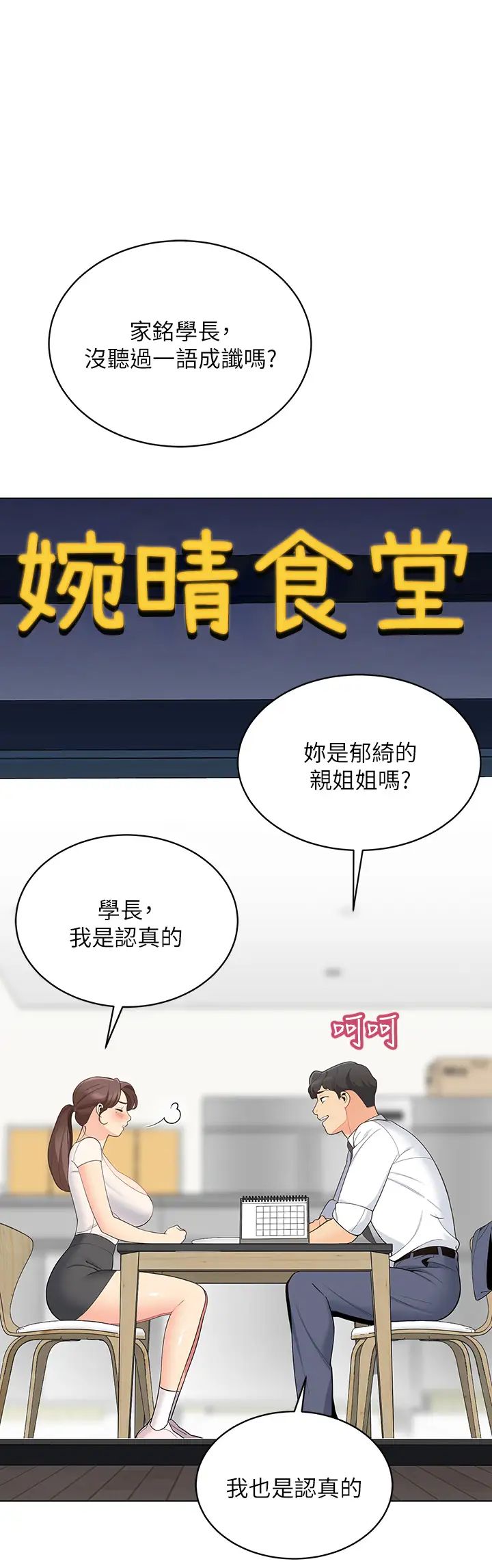 帐篷里的秘密第15话-要不要…一起吃晚餐?