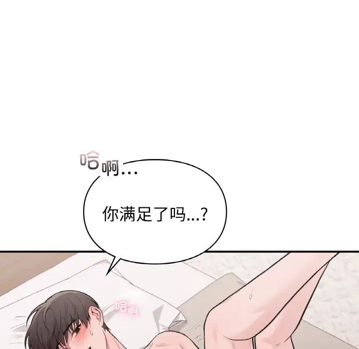 让我一见钟情的他第14话