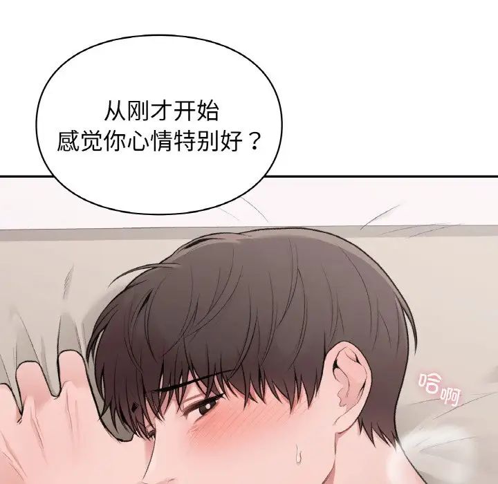 让我一见钟情的他第15话