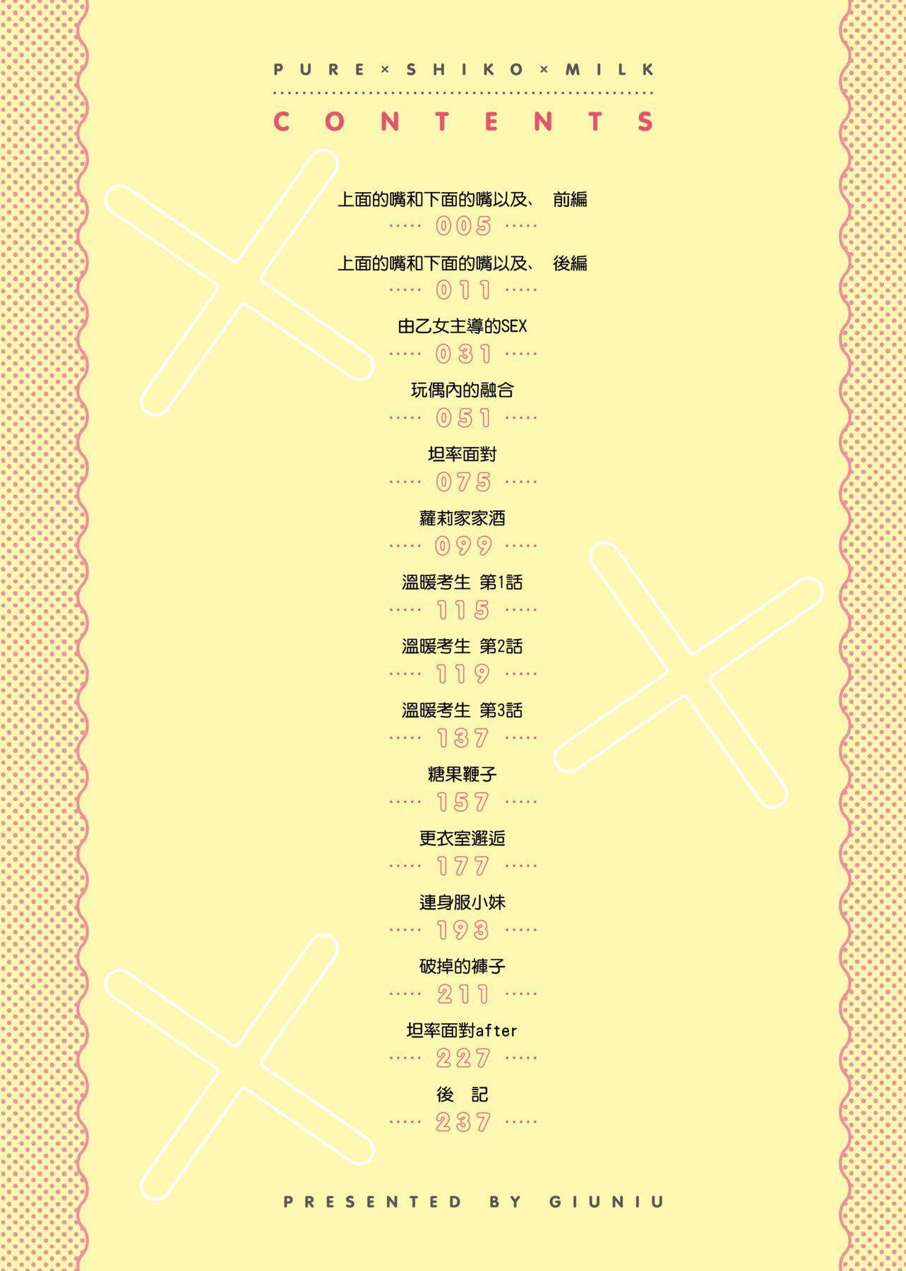 [ぎうにう]ぴゅあ×シコ×みるく[黑条修正][单行本][未来数位中文][ぎうにう]ぴゅあ×シコ×みるく[黑条修正][单行本][未来数位中文]