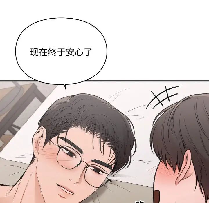 让我一见钟情的他第15话