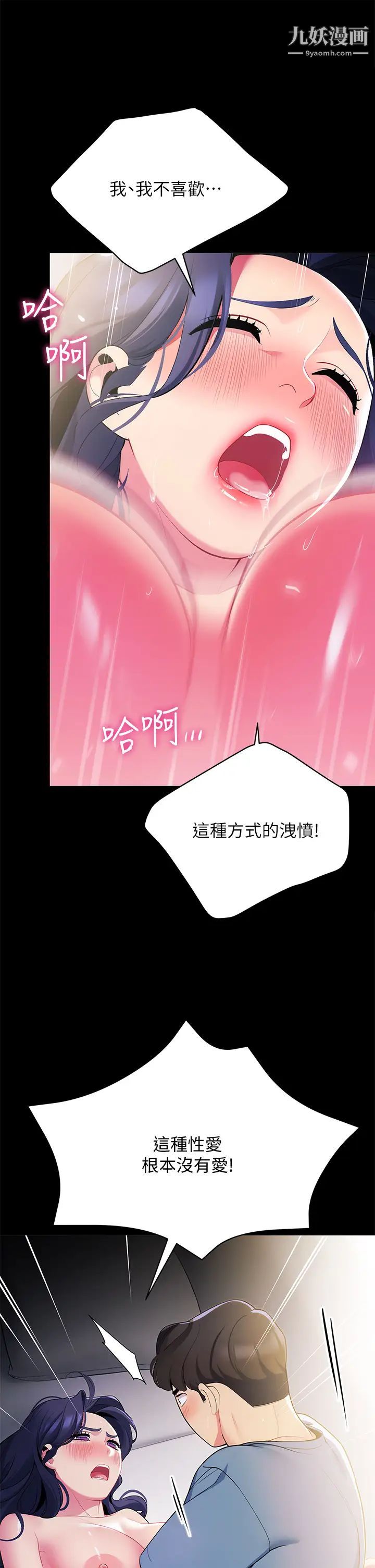 帐篷里的秘密第18话-我不该对妳乱来的