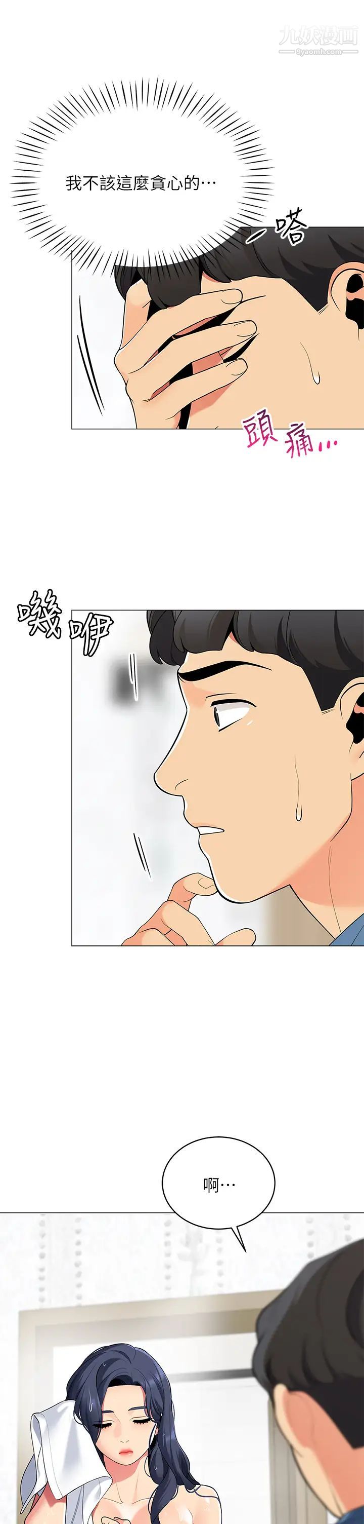 帐篷里的秘密第18话-我不该对妳乱来的