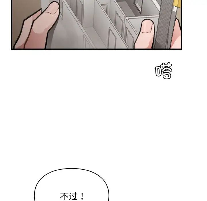 让我一见钟情的他第16话